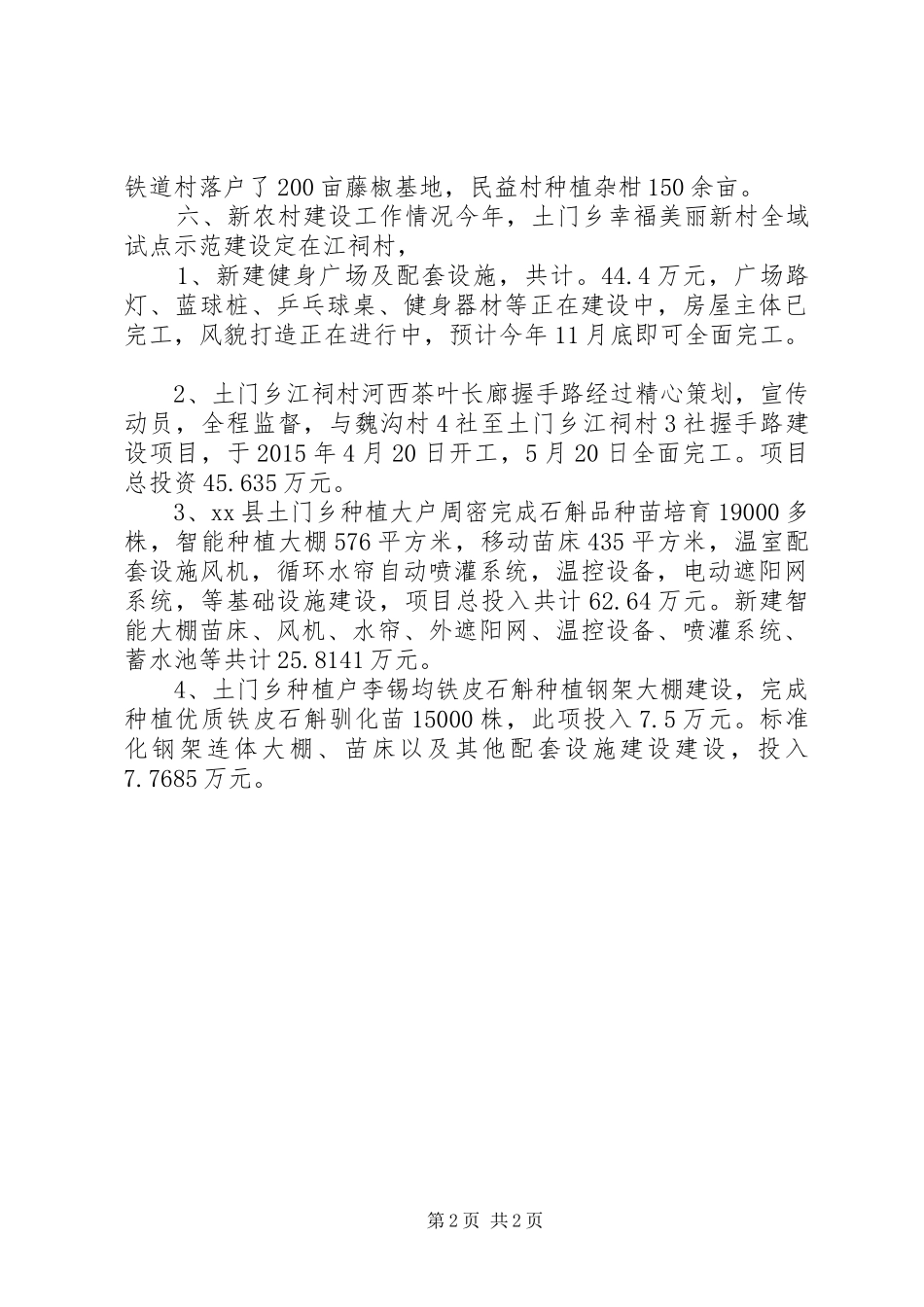 乡镇年度基层三农工作总结_第2页