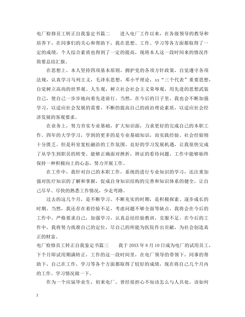 电厂检修员工转正自我鉴定书 _第2页