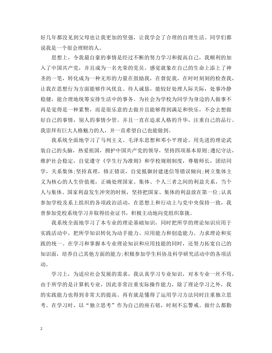 电大毕业登记表自我鉴定怎么写【4篇】 _第2页