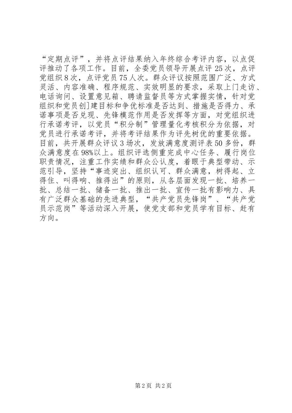 一诺三评三公开活动工作总结范文_第2页