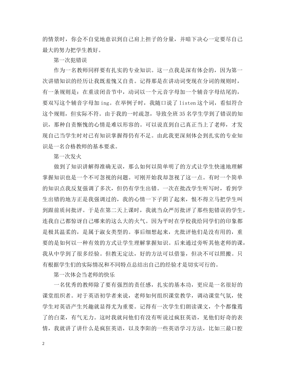 顶岗实习自我鉴定表 _第2页