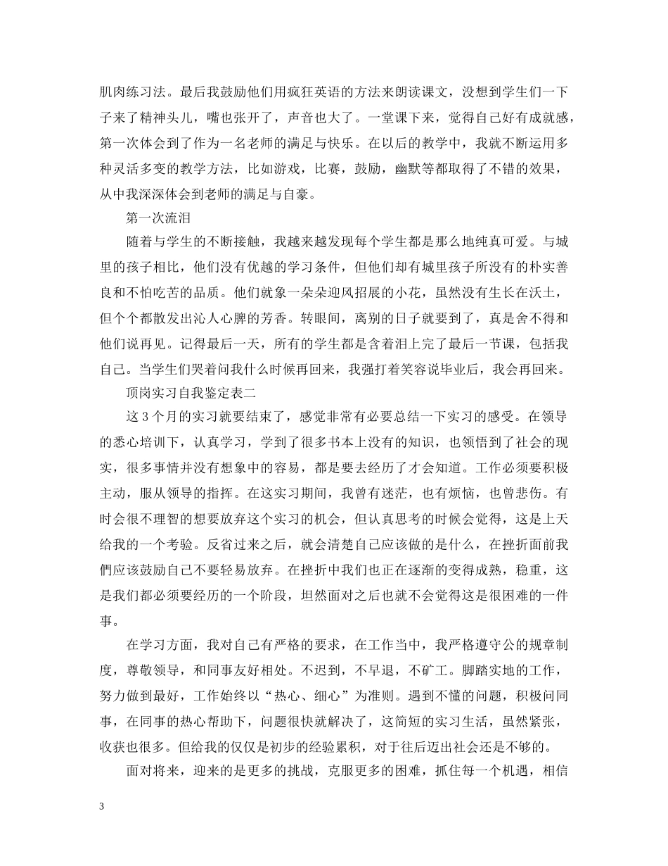 顶岗实习自我鉴定表 _第3页