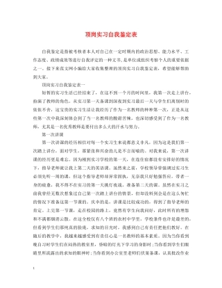 顶岗实习自我鉴定表 