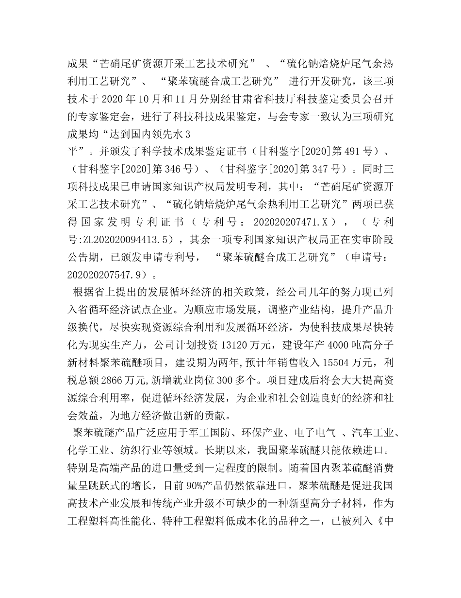 奠基典礼发言稿 _第2页