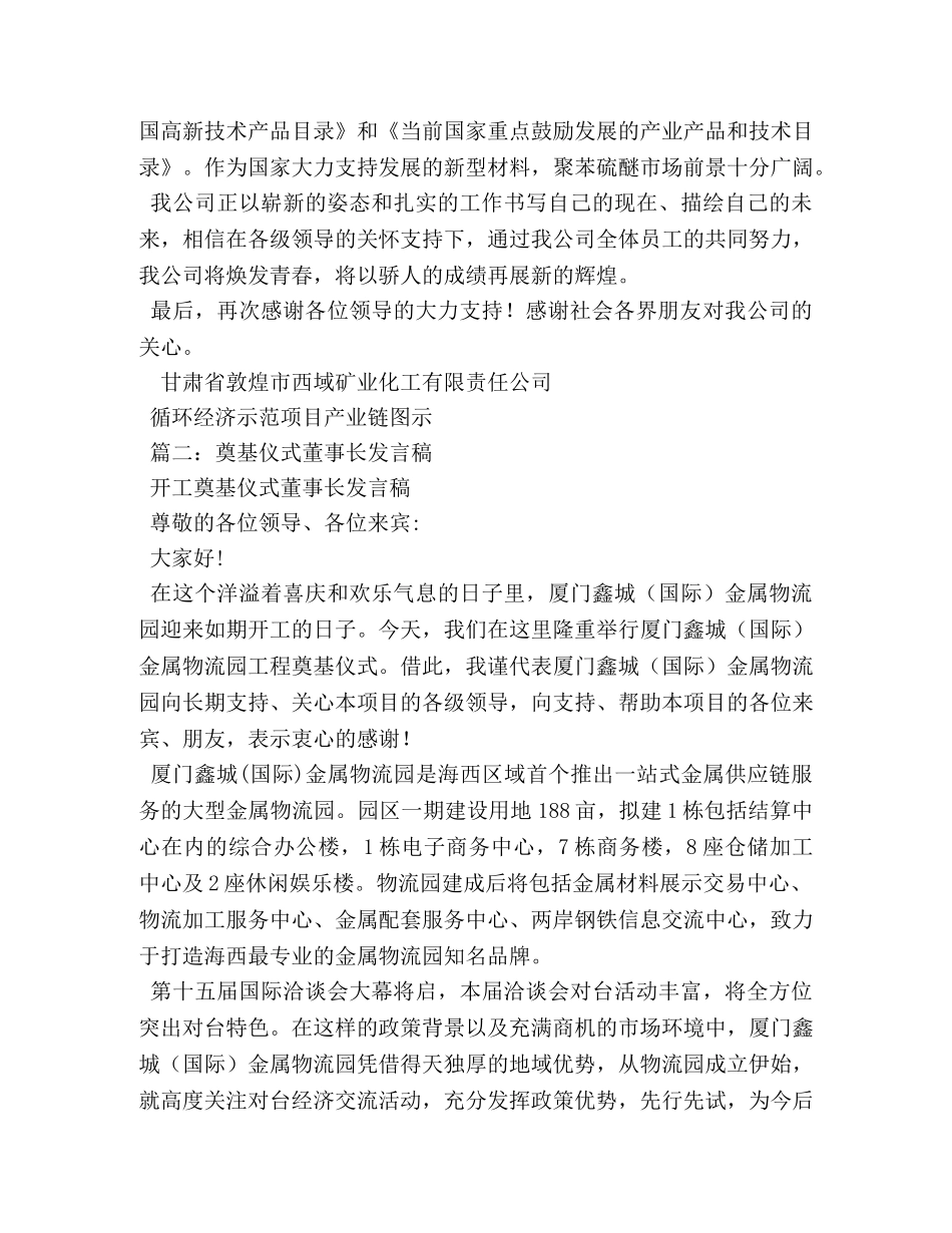 奠基典礼发言稿 _第3页