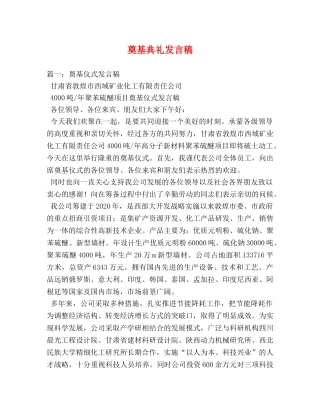 奠基典礼发言稿 