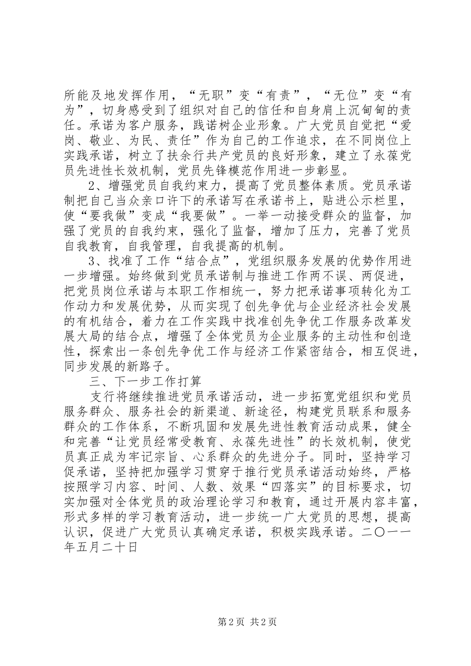 党员公开承诺活动总结_第2页