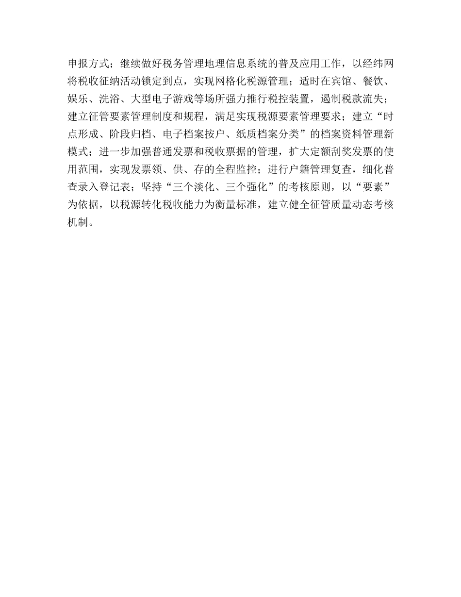 地方税收工作要点 _第3页