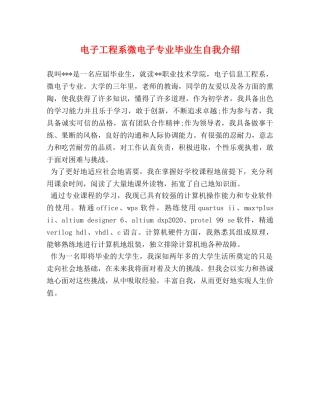 电子工程系微电子专业毕业生自我介绍 