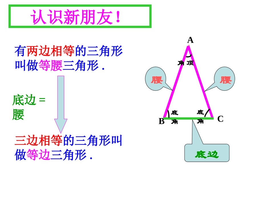 22等腰三角形_第2页