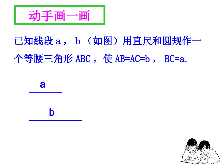 22等腰三角形_第3页