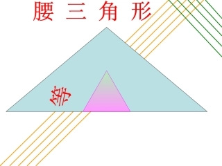 22等腰三角形