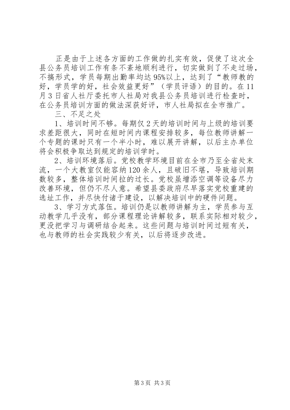 供销社公务员培训工作总结_第3页