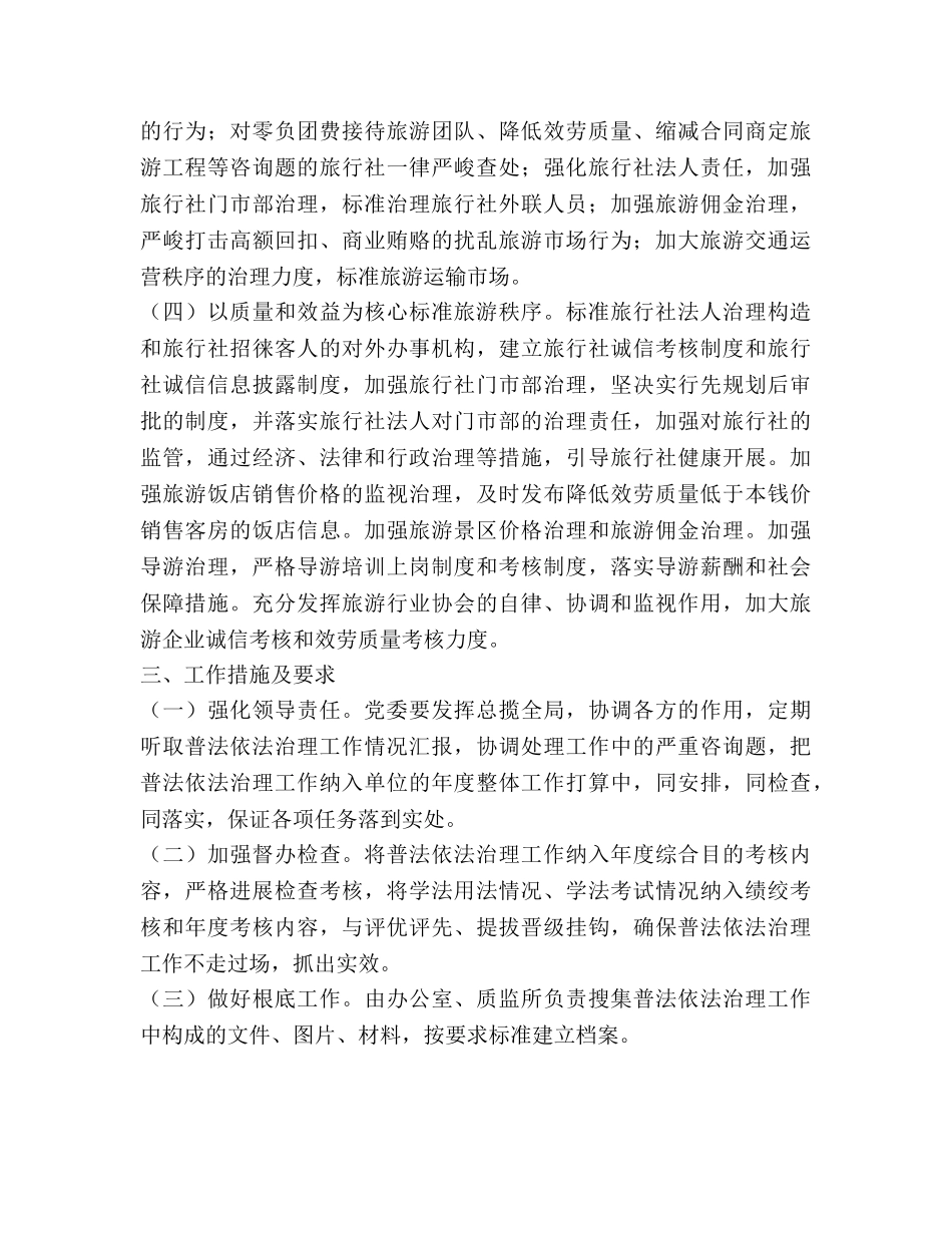 旅游局年度依法治理工作参考计划范文 _第2页