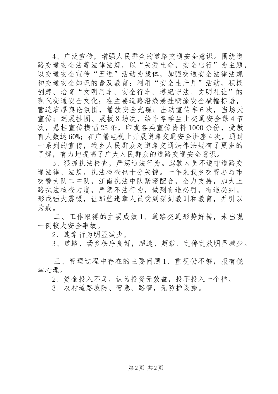 乡镇年度农村道路交通管理工作总结_第2页
