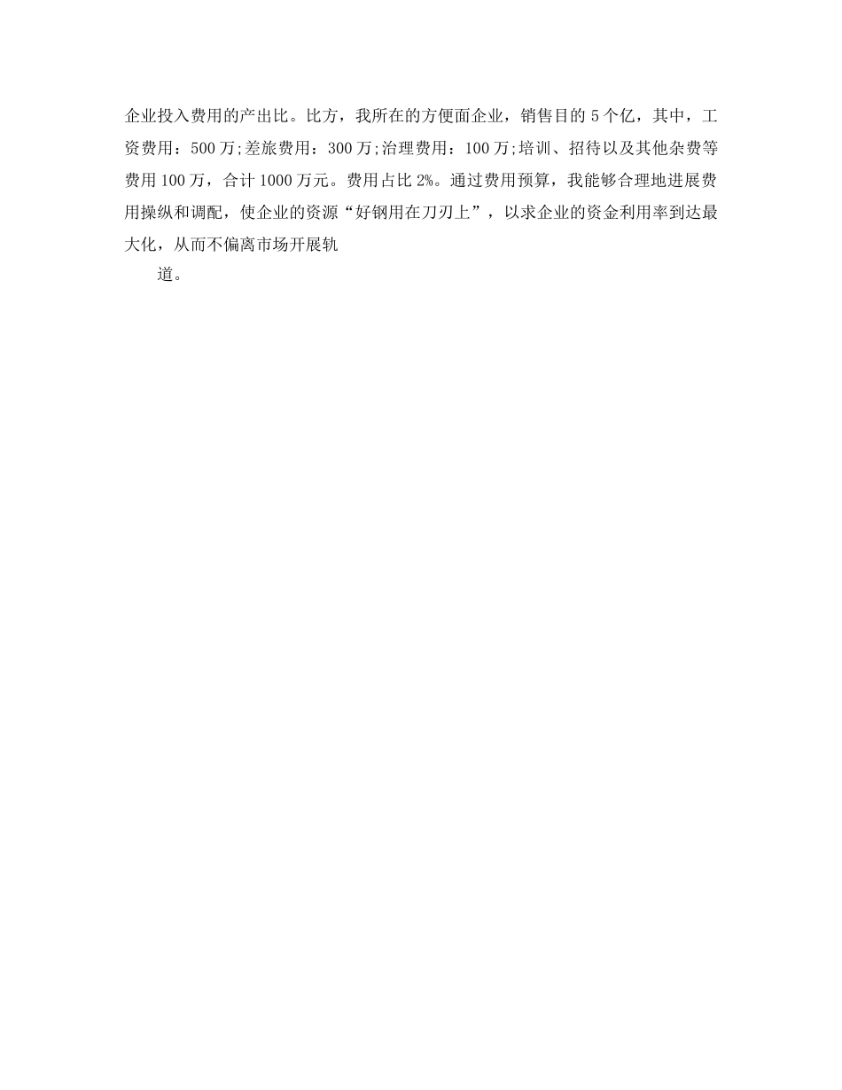某方便面公司销售经理工作参考计划范文 _第3页