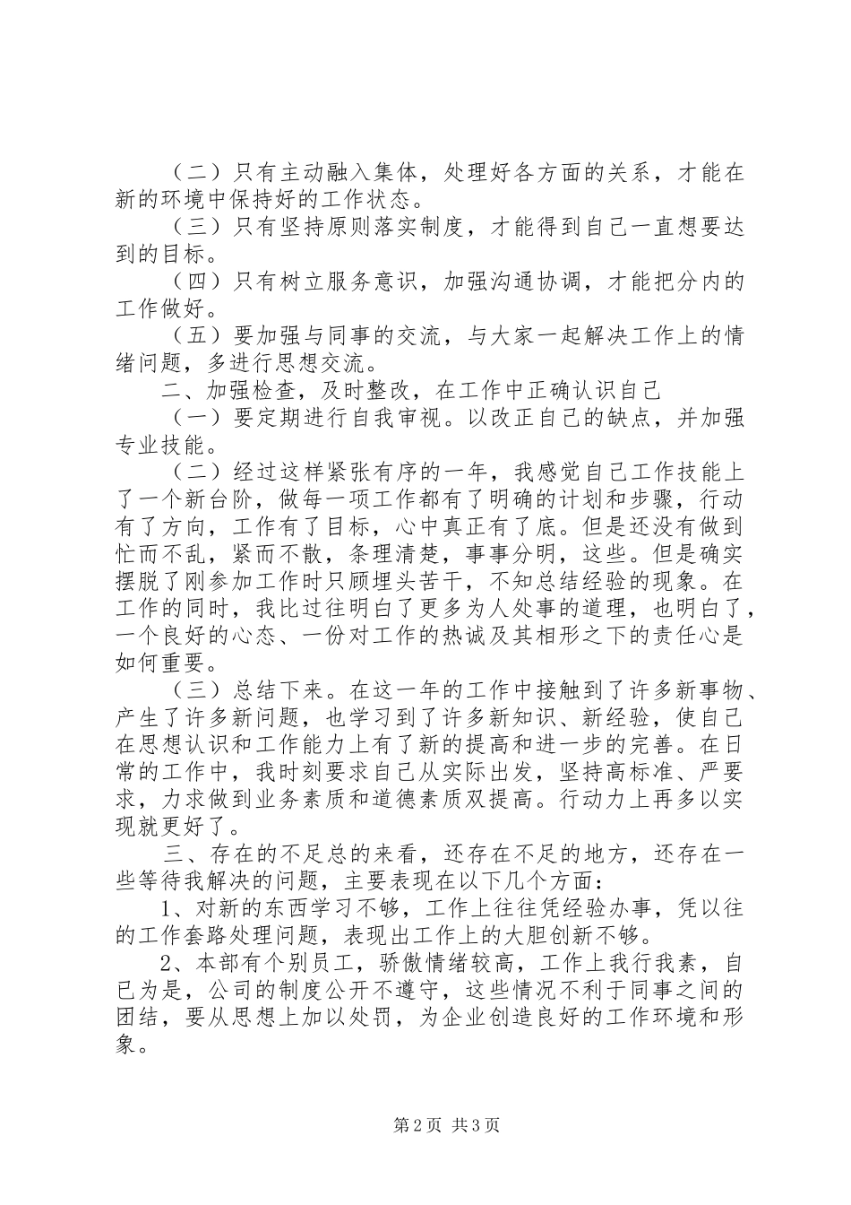 个人年度总结情况汇报_第2页