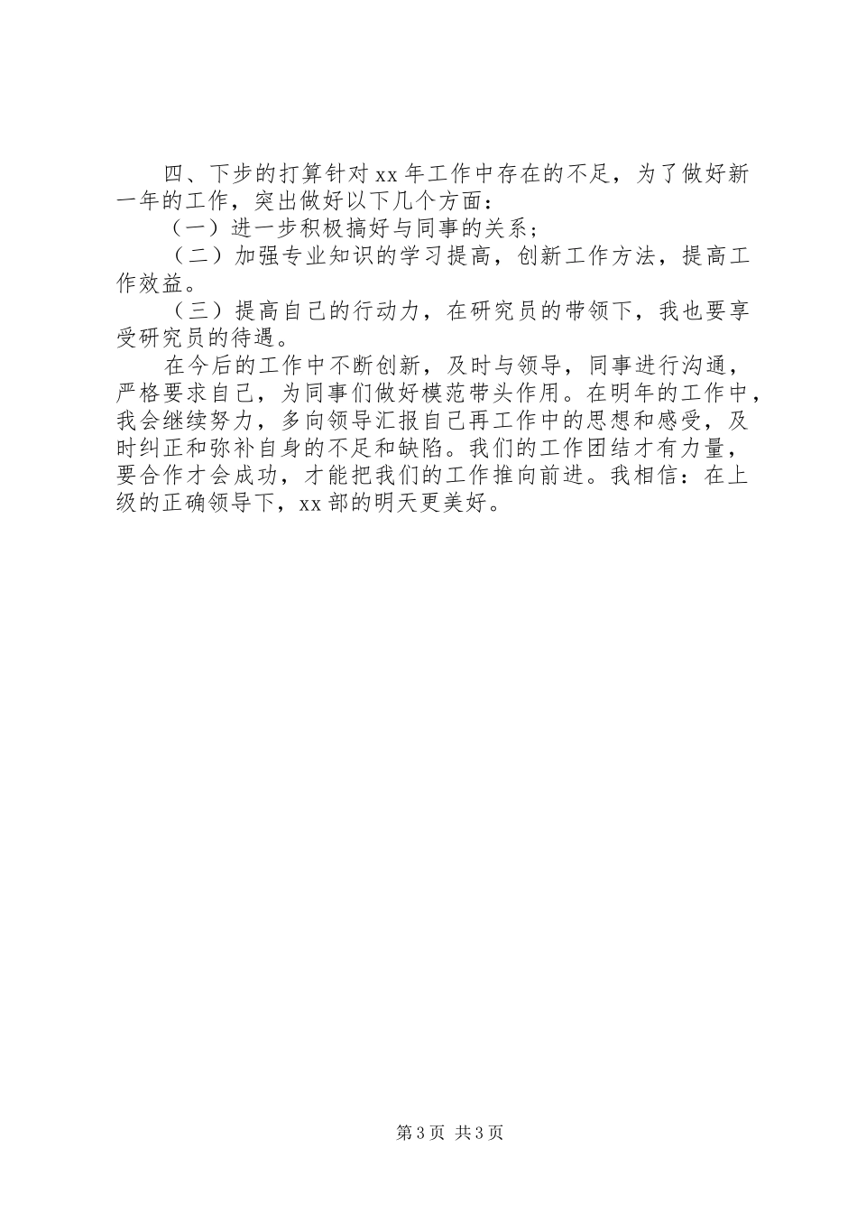 个人年度总结情况汇报_第3页