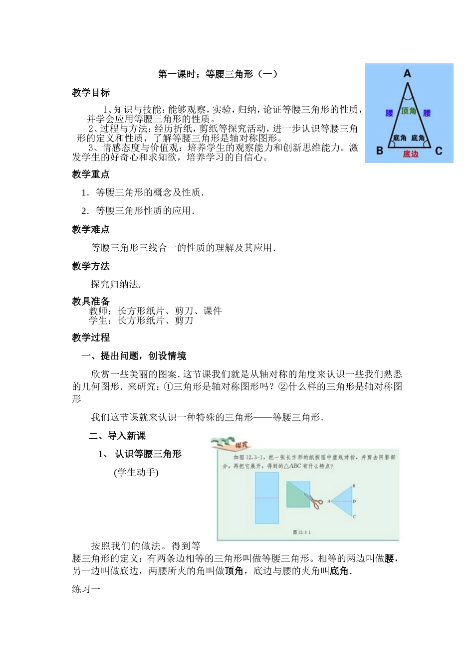 等腰三角形教案_第1页