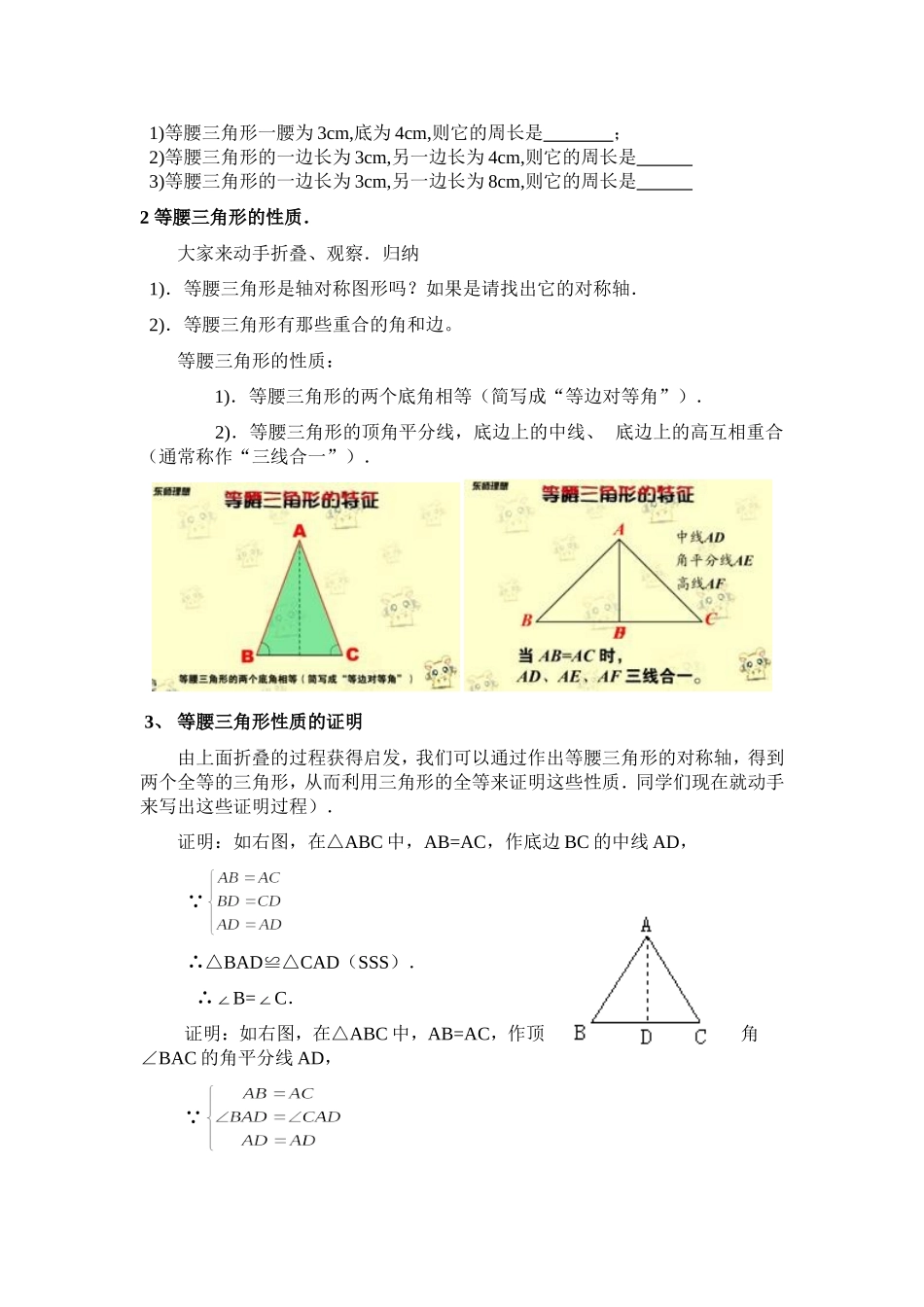 等腰三角形教案_第2页