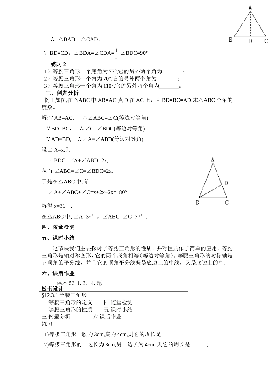 等腰三角形教案_第3页