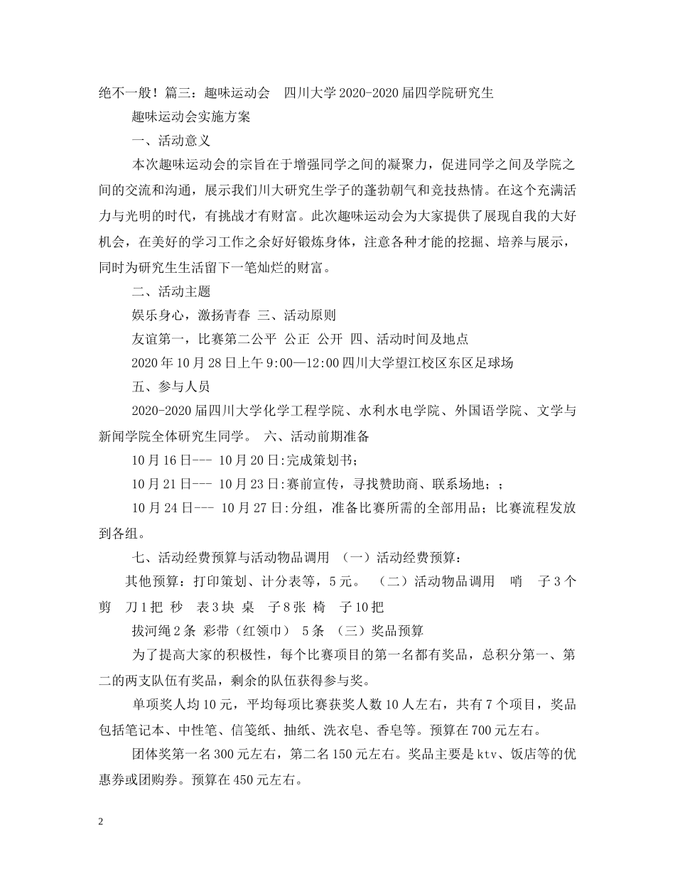 八年运动会四句口号 _第2页