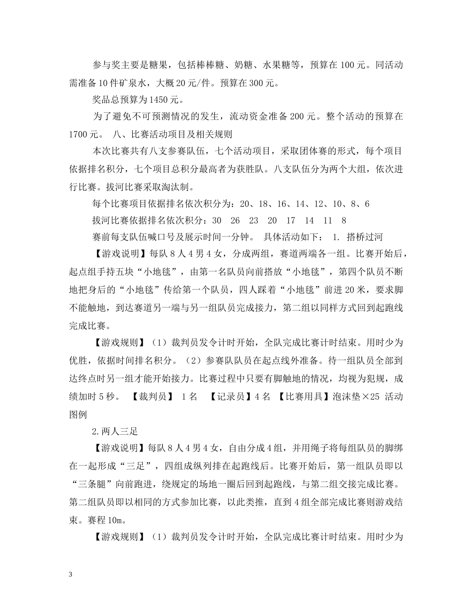 八年运动会四句口号 _第3页