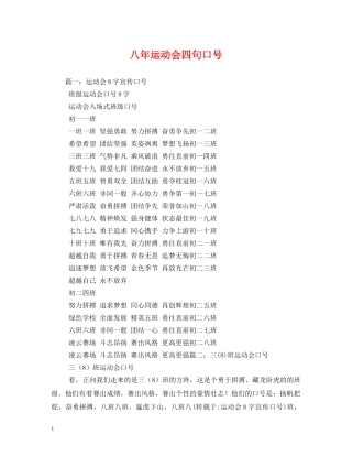 八年运动会四句口号 