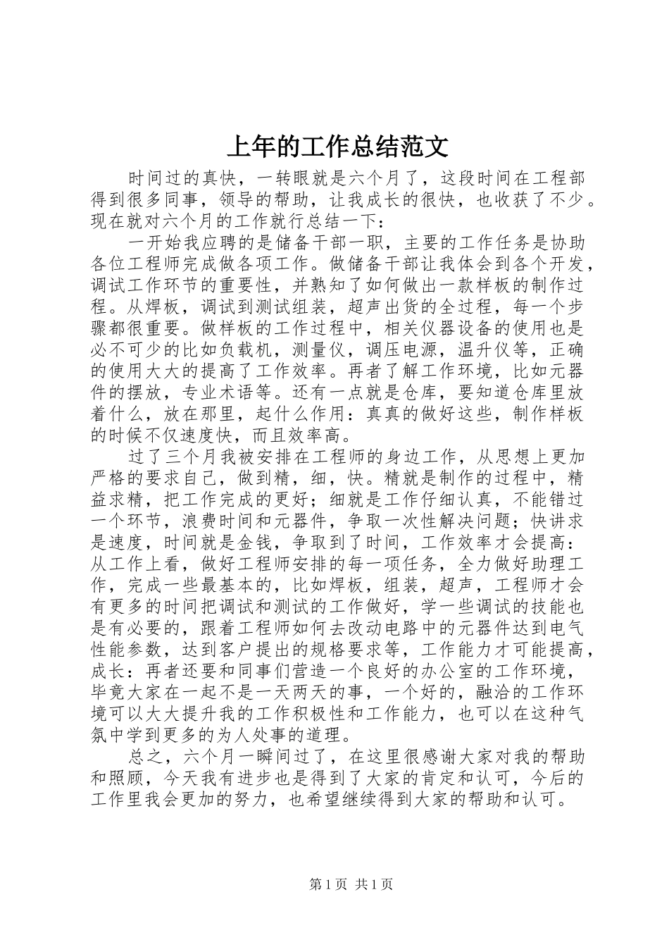 上年的工作总结范文_第1页