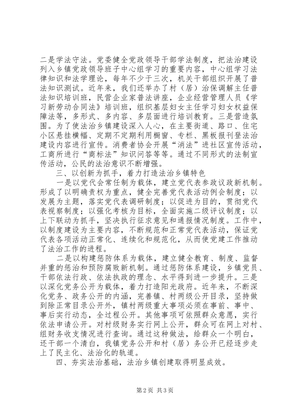 乡镇法治乡镇创建工作总结_第2页