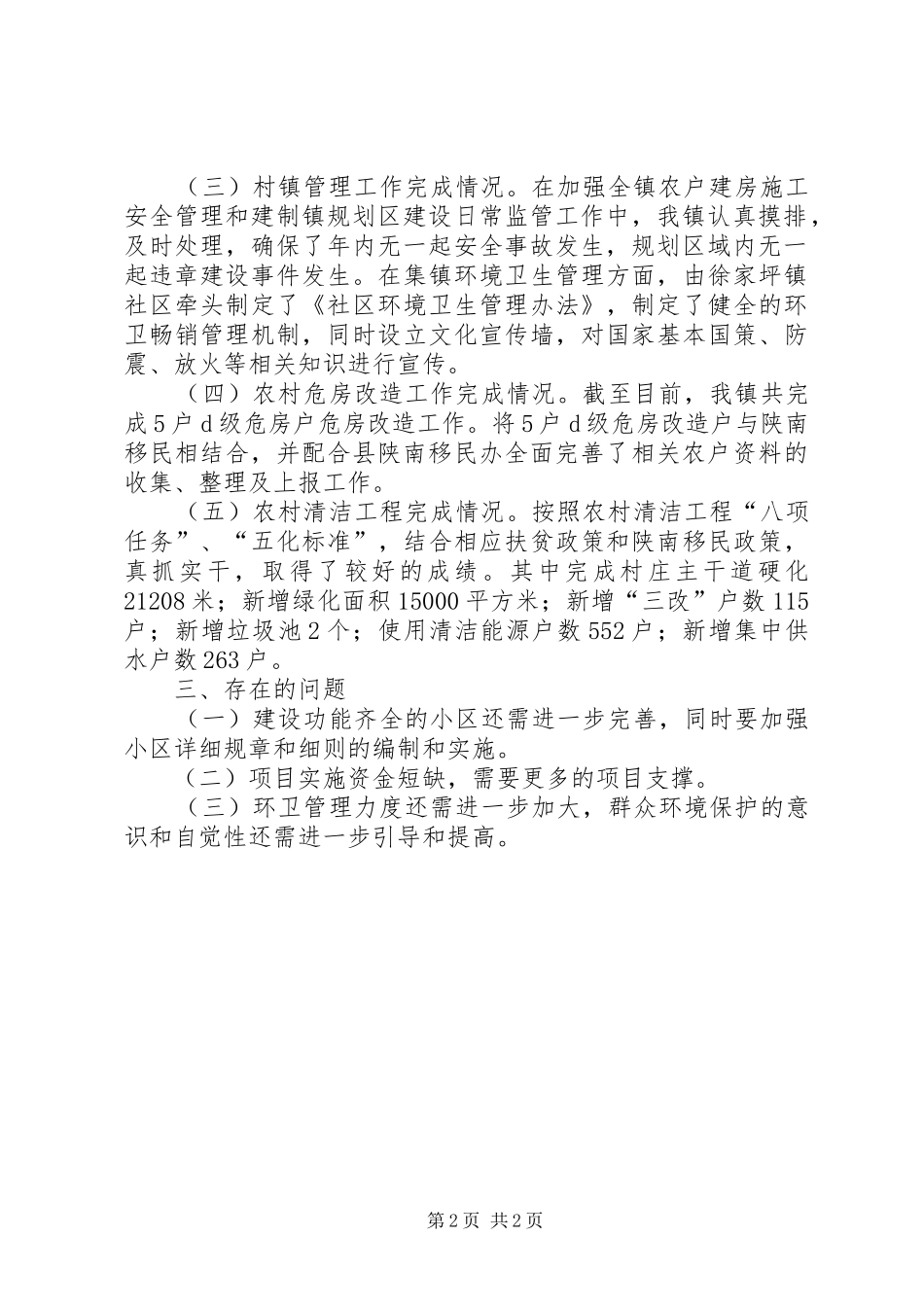 乡镇小城镇建设年度工作总结_第2页