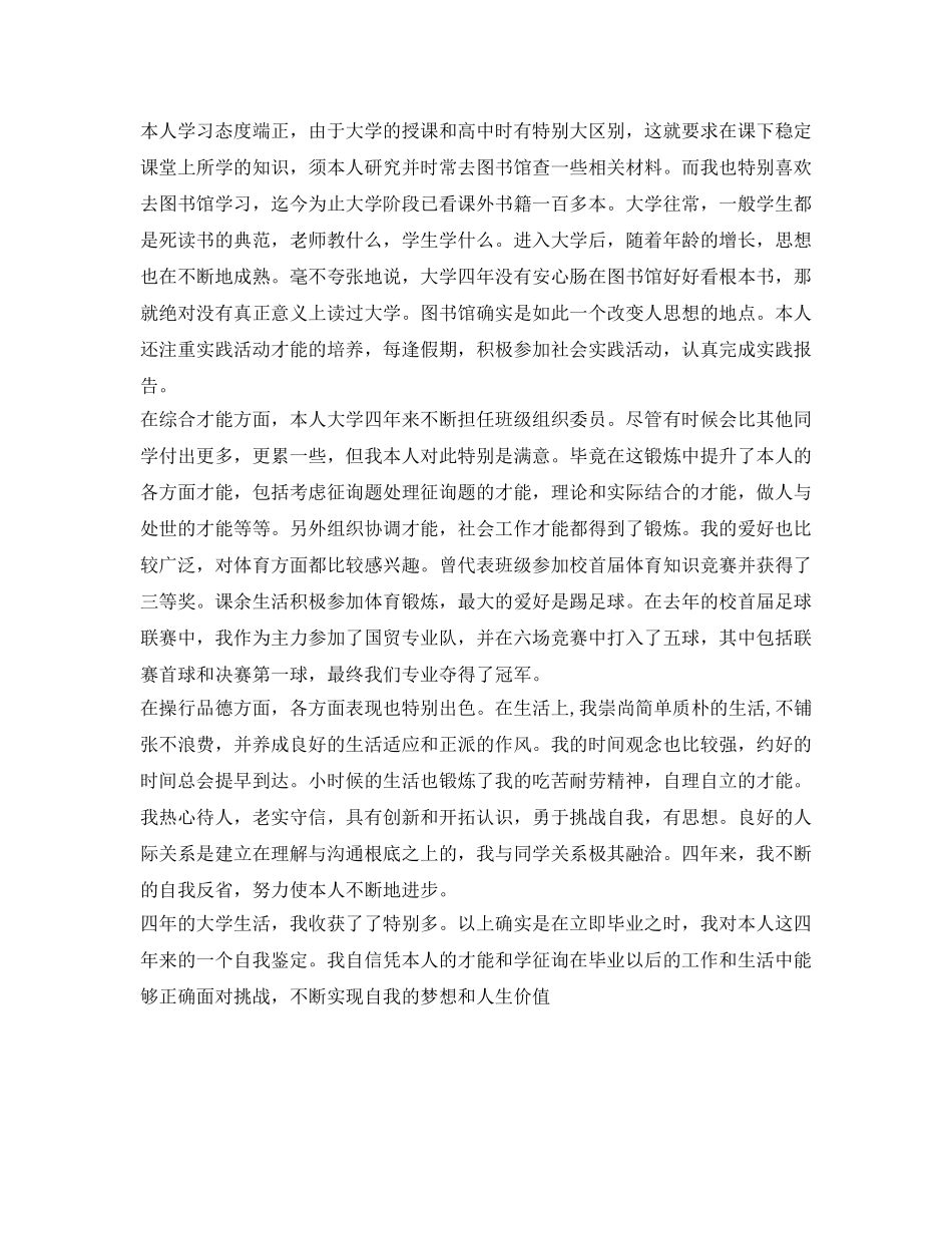 大学简短自我鉴定参考模板 _第3页