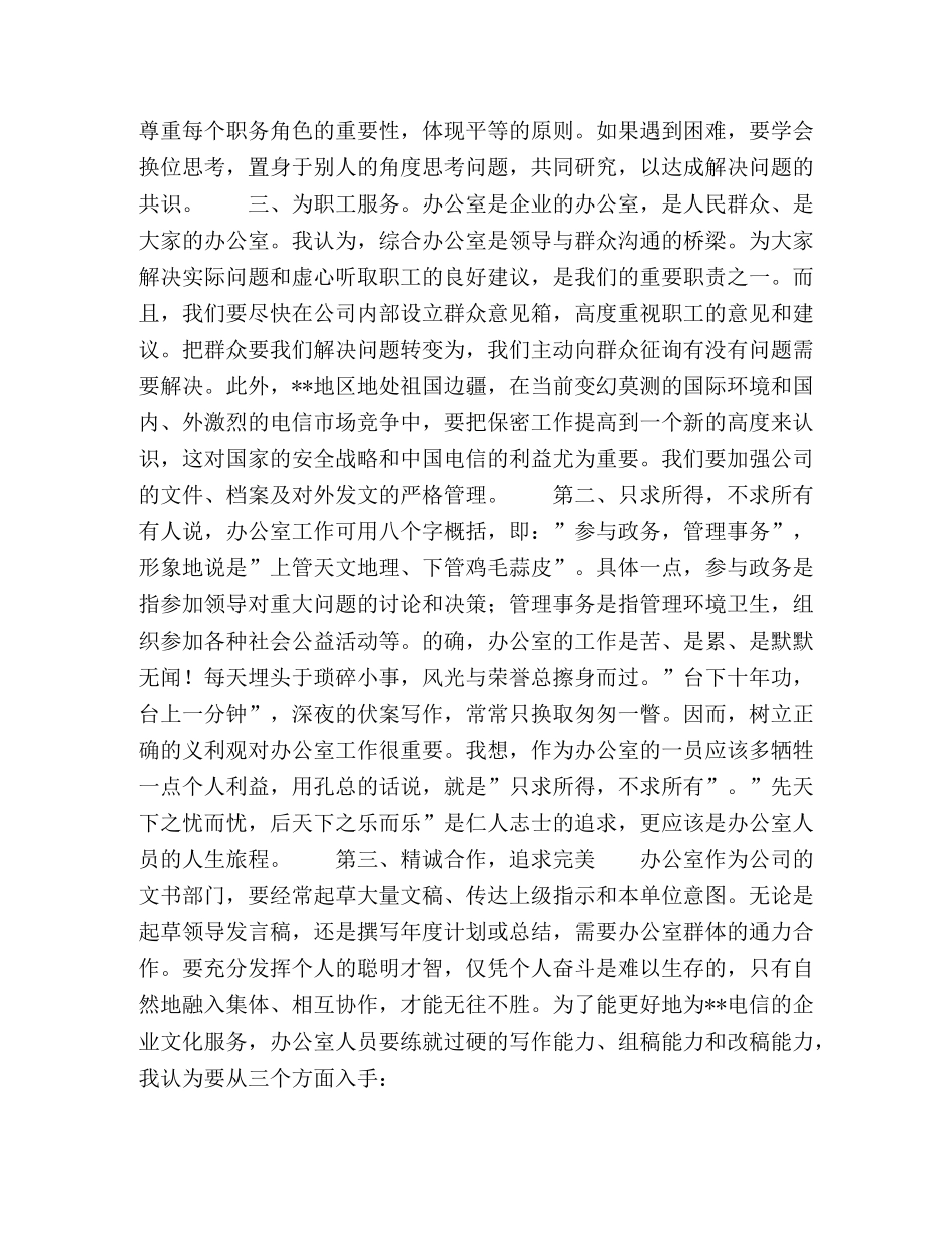 电信竞聘上岗演讲稿 _第2页