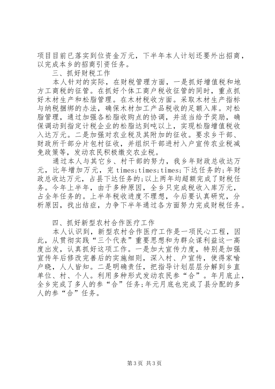 乡民政个人工作总结_第3页