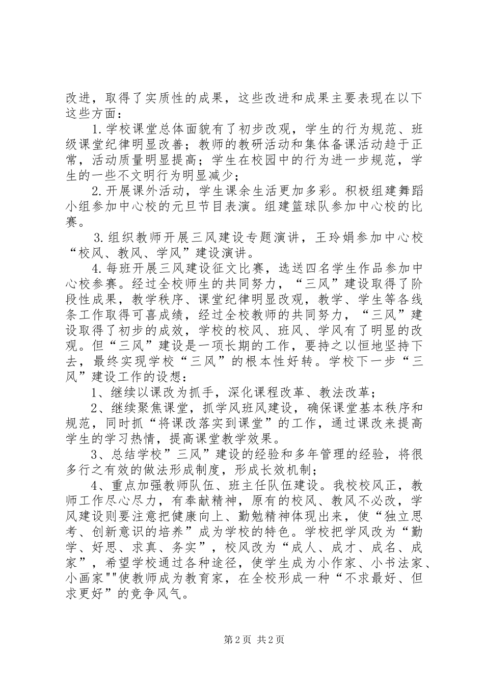 三风建设活动总结_第2页