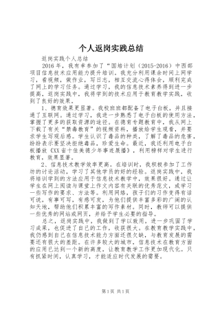 个人返岗实践总结