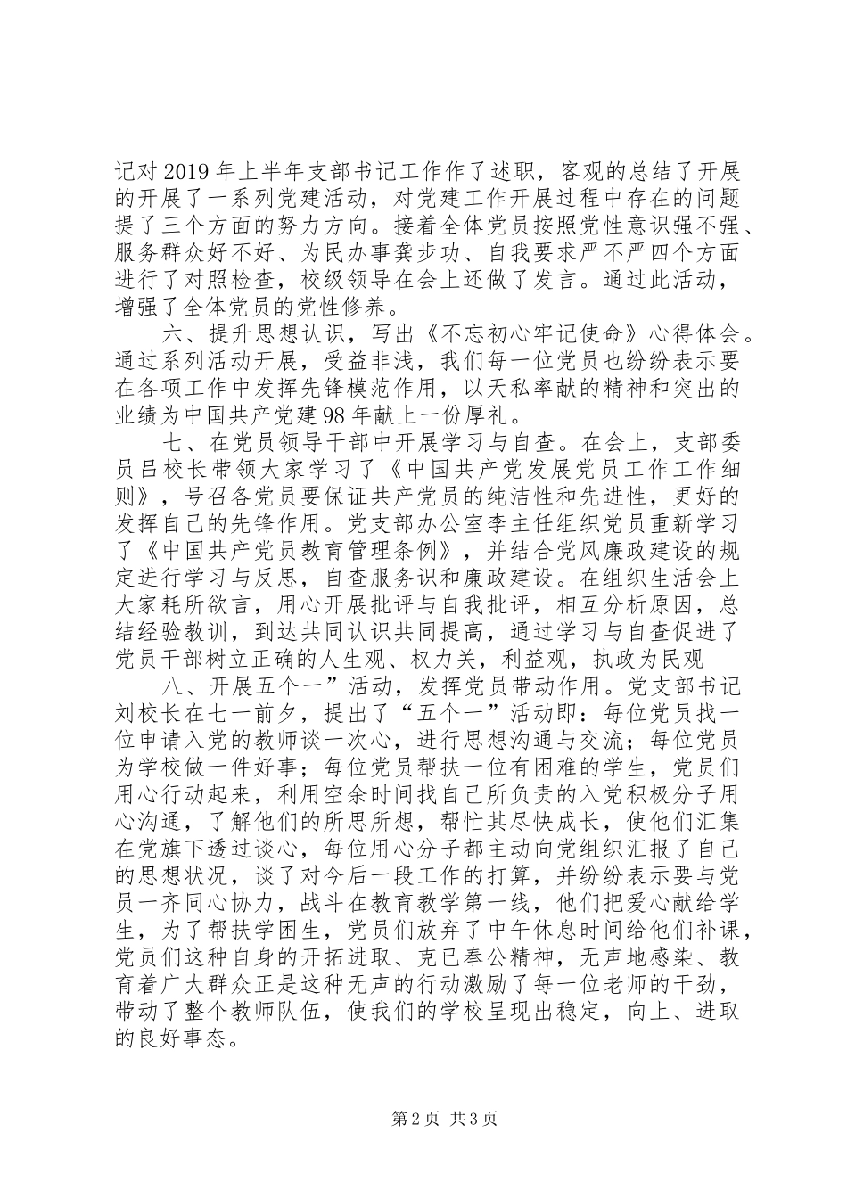 党支部庆“七一”活动总结_第2页