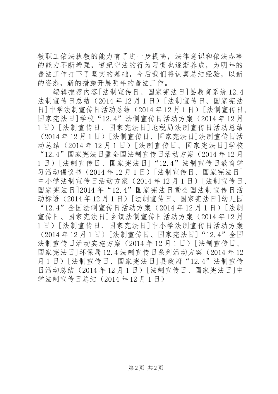 中学法制宣传日总结_第2页