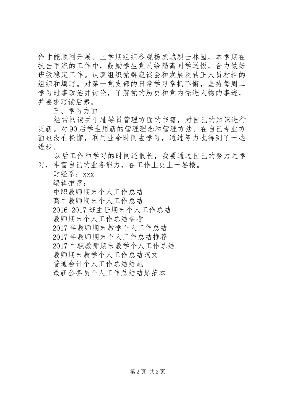 个人工作总结范文(财经系)_第2页