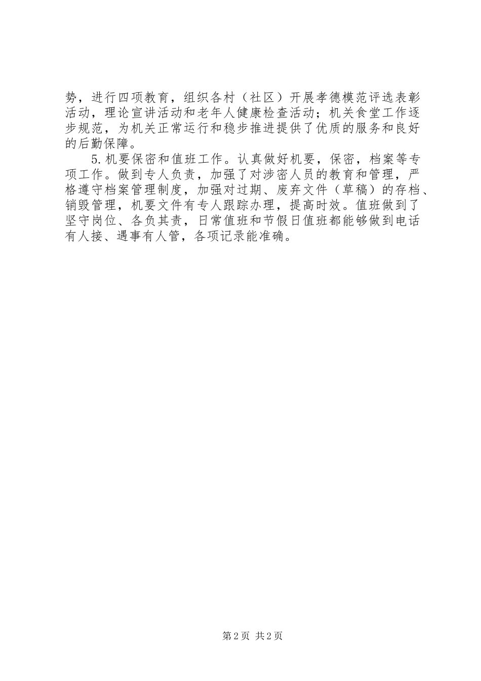 党政综合办半年工作总结_第2页