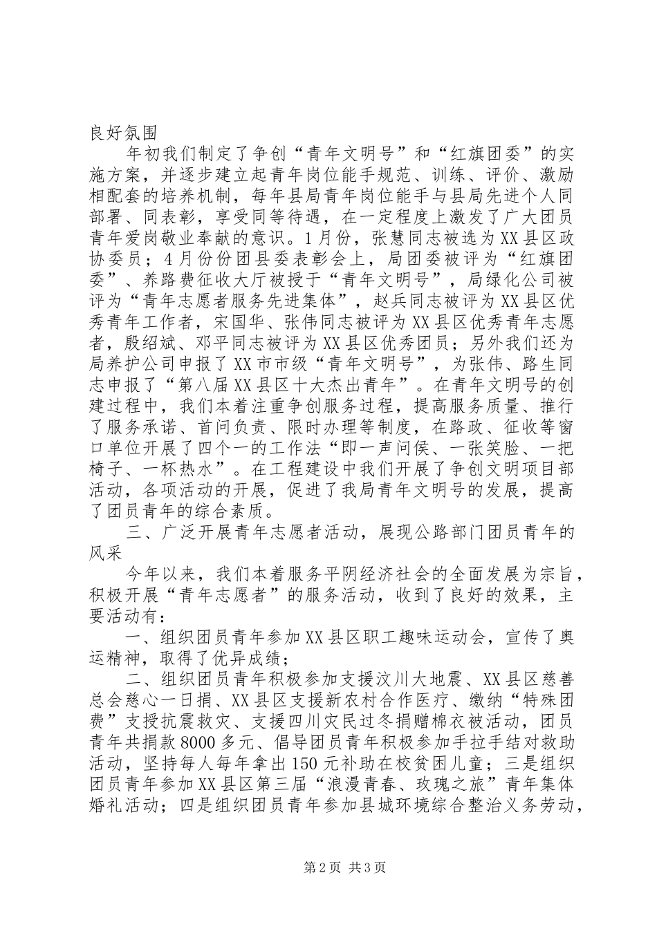 公路管理局团委工作总结范文_第2页