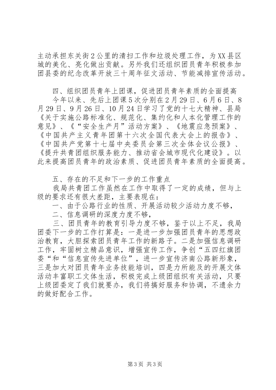 公路管理局团委工作总结范文_第3页
