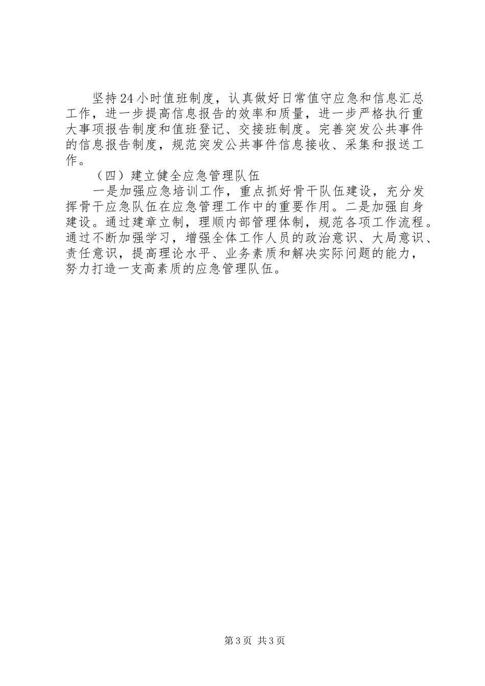 交通局应急管理工作总结_第3页