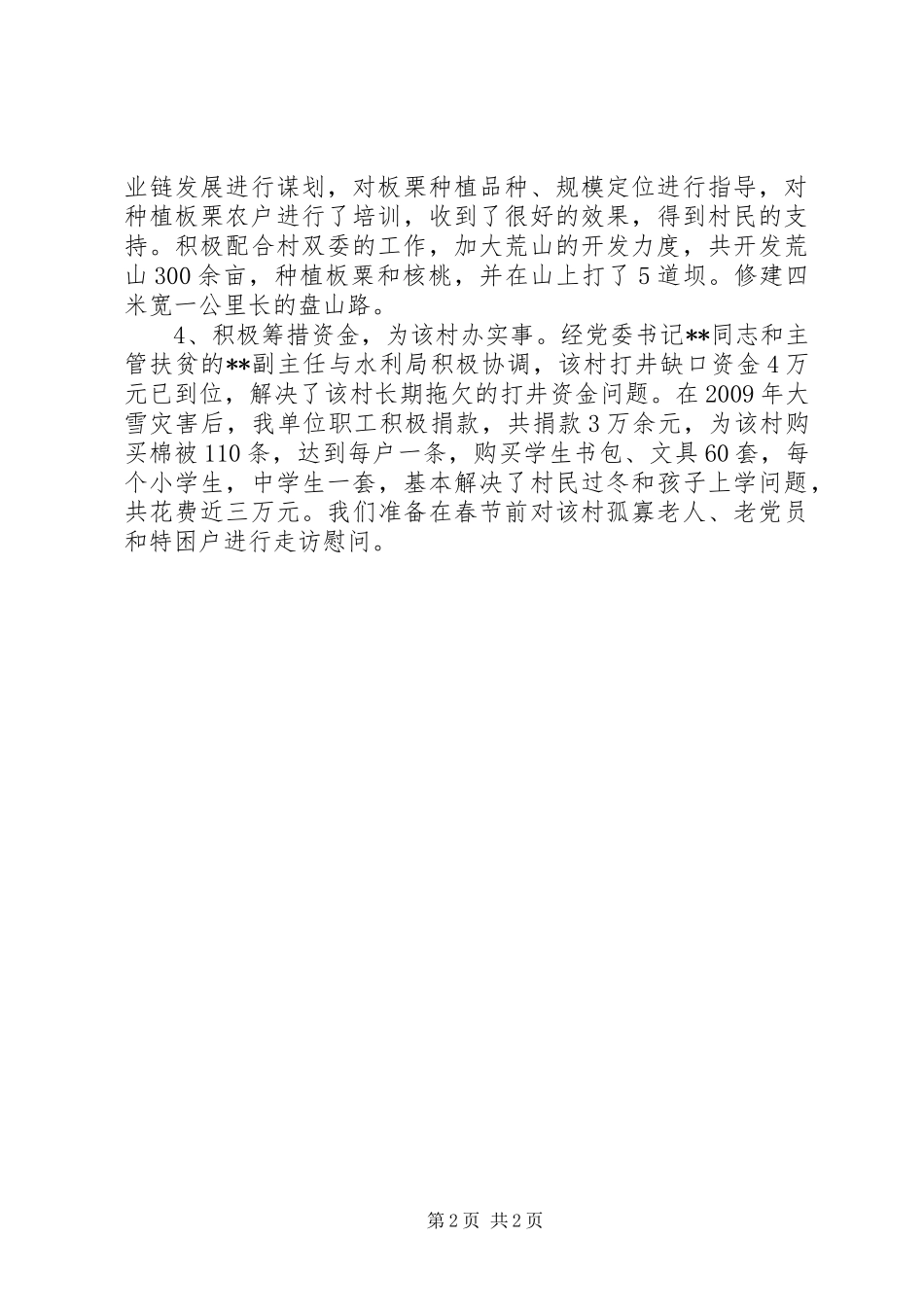 供销合作总社三年扶贫工作总结_第2页