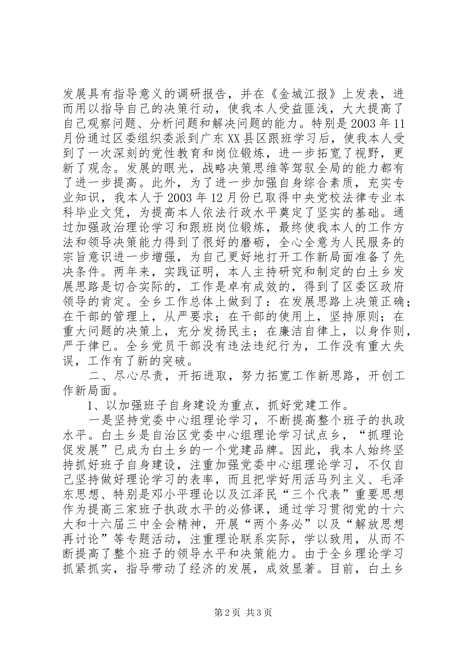 个人任职工作总结 (12)_第2页