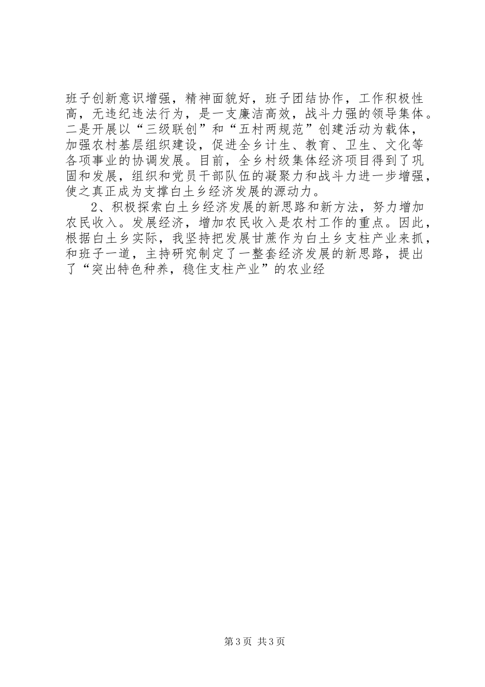 个人任职工作总结 (12)_第3页