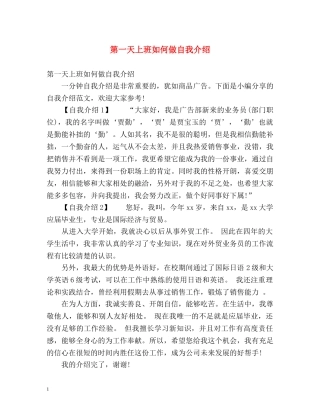 第一天上班如何做自我介绍 