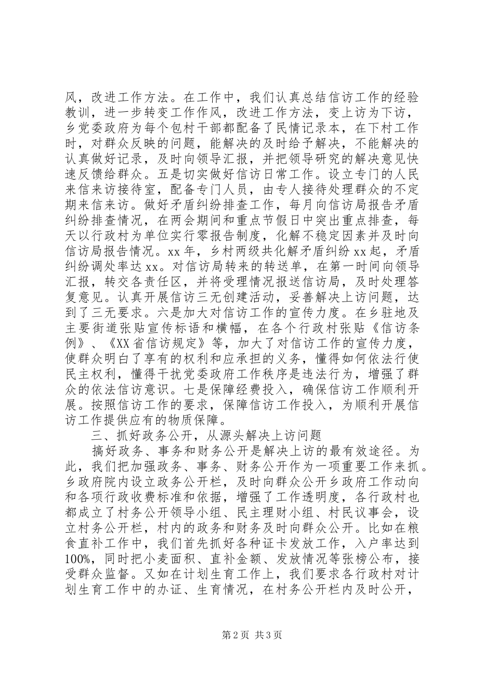 乡镇信访工作年度总结_第2页