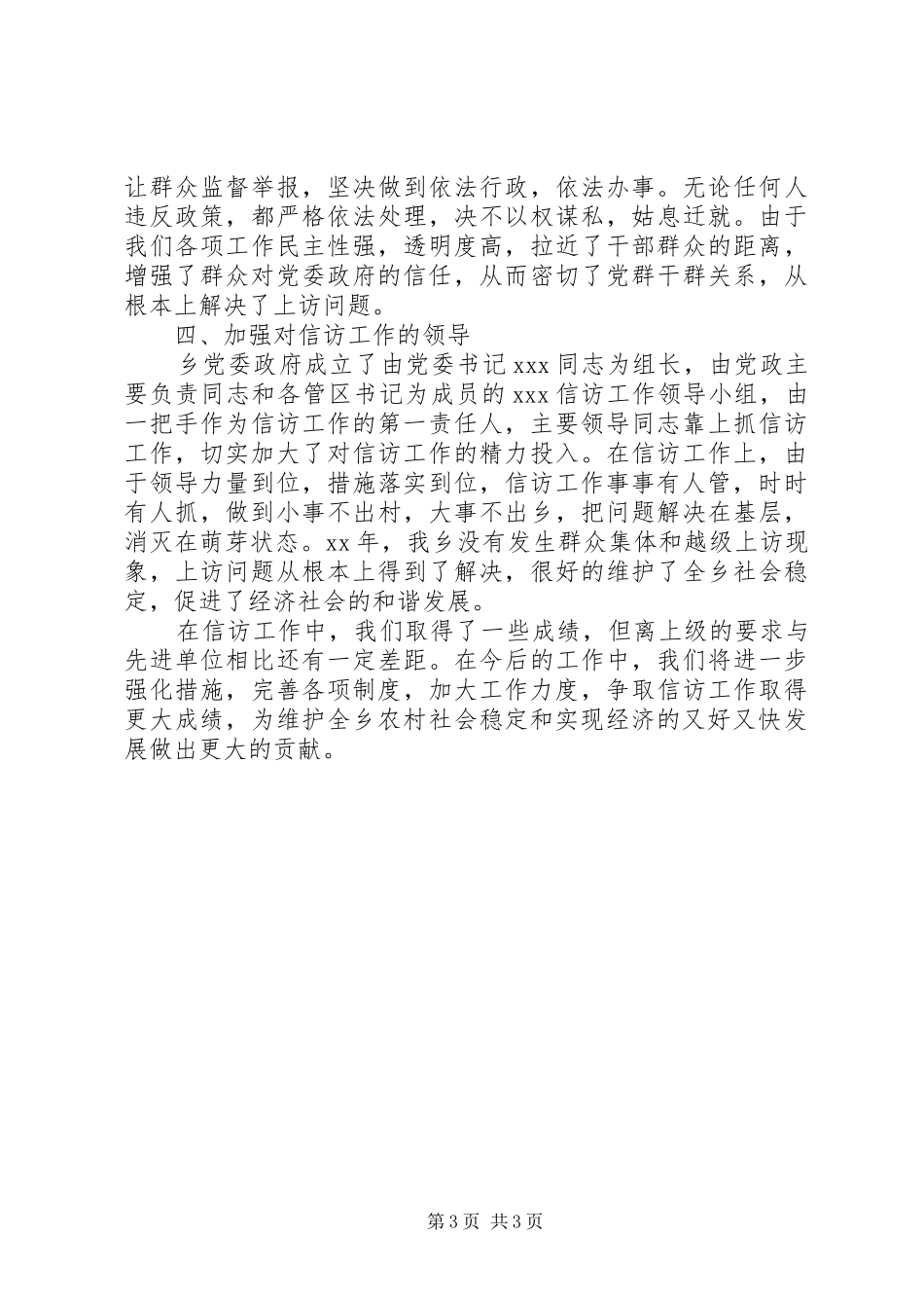乡镇信访工作年度总结_第3页