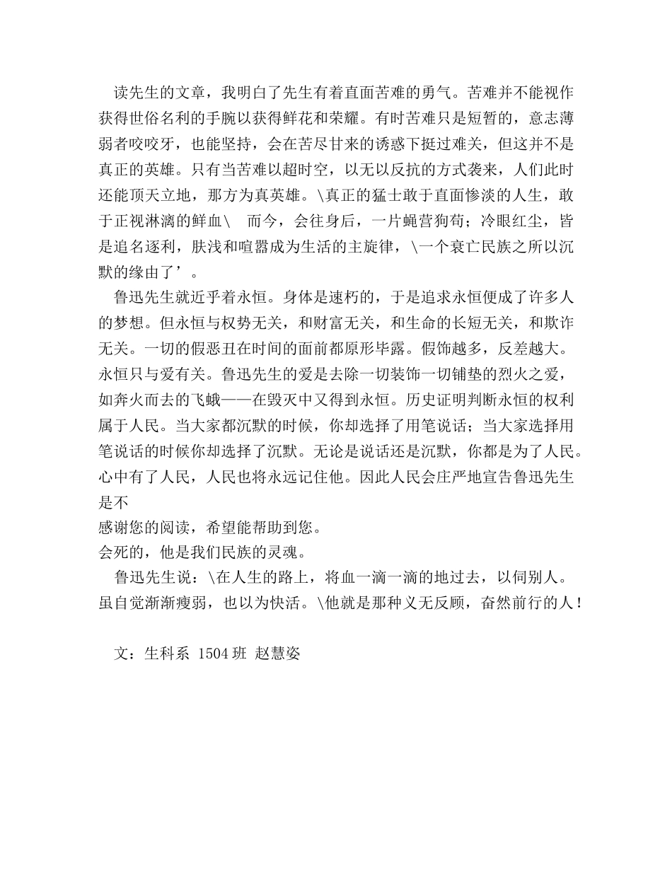 读《鲁迅杂文选》有感 _第2页